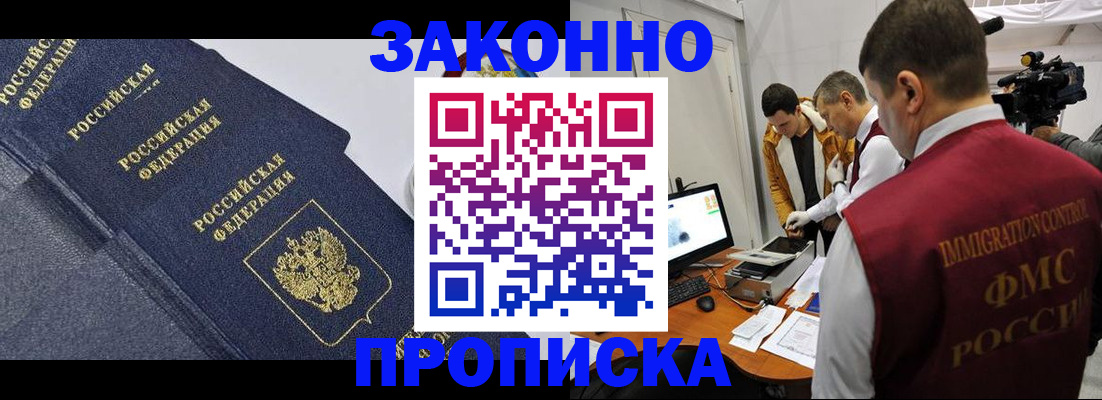 прописка для кредита в Ступино